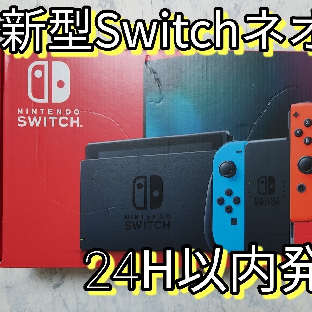 【送料無料/即納】  SWITCH NINTENDO - Switch Nintendo 任天堂 本体 スイッチ 家庭用ゲーム機本体