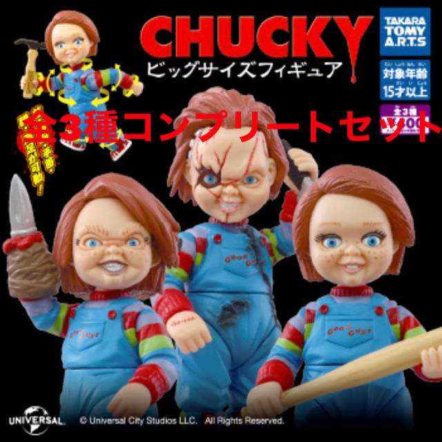 CHUCKY ビッグサイズフィギュア　全3種コンプリートセットペニーワイズ