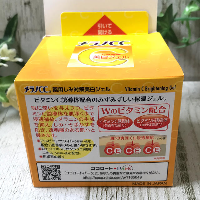 ロート製薬(ロートセイヤク)の新品未使用 メラノCC 薬用しみ対策美白ジェル(100g) コスメ/美容のスキンケア/基礎化粧品(保湿ジェル)の商品写真