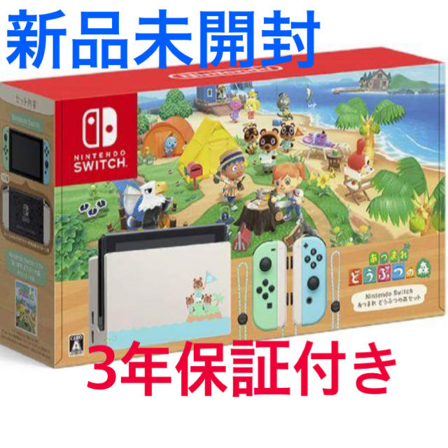 家庭用ゲーム機本体Nintendo Switch あつまれどうぶつの森　本体セット　同梱版