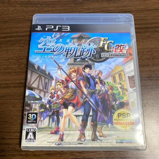 プレイステーション3(PlayStation3)の英雄伝説 空の軌跡FC：改 HD EDITION PS3(家庭用ゲームソフト)