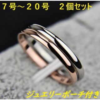 約7号(US4サイズ)　ファッションリング　ピンクゴールド２個セット(リング(指輪))