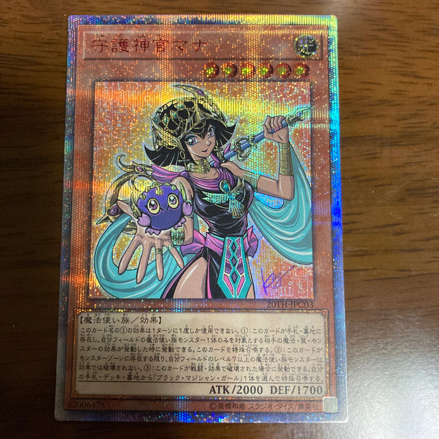 おしゃれ商品 完美品 守護神官マナ 20th シークレットレア 遊戯王