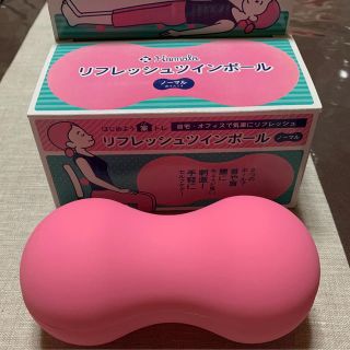 リフレッシュツインボール  ノーマル(トレーニング用品)