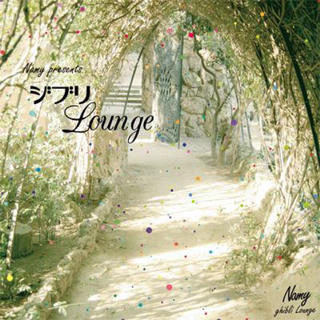 ジブリ(ジブリ)のNamy presents 『ジブリ Lounge』(アニメ)