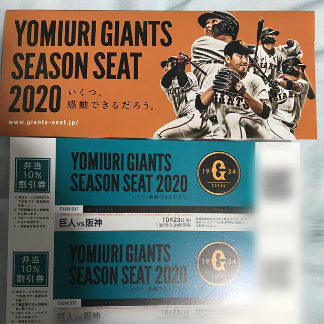 野球2020年10月23日（金）巨人ー阪神戦、一塁側　通路席