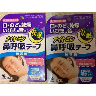 コバヤシセイヤク(小林製薬)の2個セット　ナイトミン鼻呼吸テープ(口臭防止/エチケット用品)