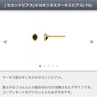 テイクアップ(TAKE-UP)のtake-up  セカンドピアス　k18 オニキス　ピアス　片側のみ(ピアス)