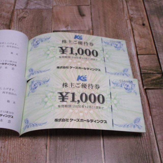 ケーズデンキ 株主優待券 2000円分の通販 by ユウキショップ｜ラクマ