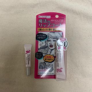 リンメル(RIMMEL)の【新品未使用】リンメル 魔法のトップコート おまけミニサイズ付き(リップグロス)