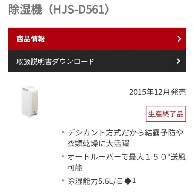 日立(ヒタチ)の日立　除湿機 スマホ/家電/カメラの生活家電(加湿器/除湿機)の商品写真