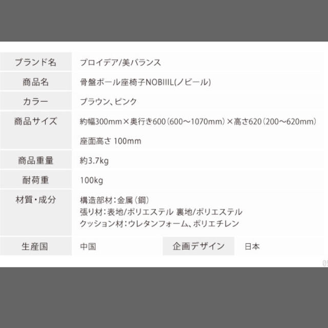 PROIDEA骨盤ポール座椅子 NOBIIIL ノビール ほぼ未使用 インテリア/住まい/日用品の椅子/チェア(座椅子)の商品写真