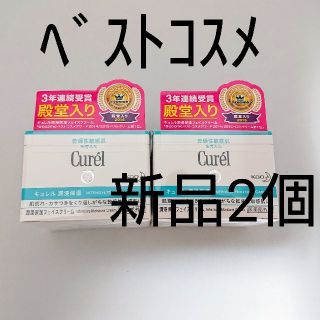 カオウ(花王)の１８③新品未開封2こ キュレル フェイスクリーム(フェイスクリーム)