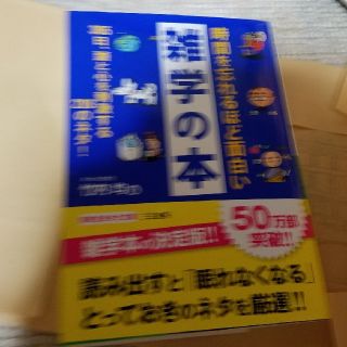 時間を忘れるほど面白い雑学の本(文学/小説)