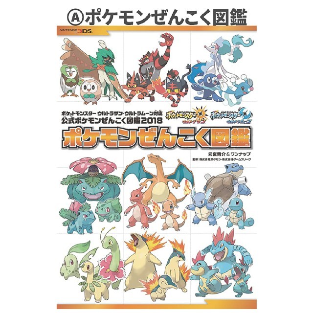 任天堂 公式ポケモンぜんこく図鑑特別版 ポケットモンスターウルトラサン ウルトラムーン対の通販 By Shop ニンテンドウならラクマ