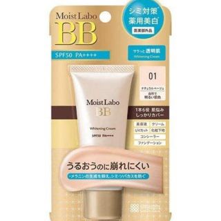 [新品送料込]モイストラボBBマットクリーム01ナチュラルベージュ(BBクリーム)