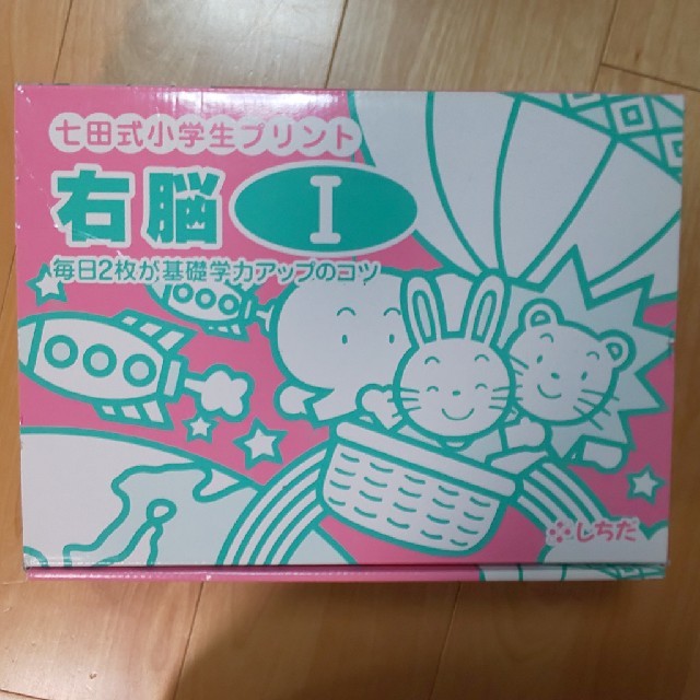 七田式 プリント4冊 エンタメ/ホビーの本(語学/参考書)の商品写真