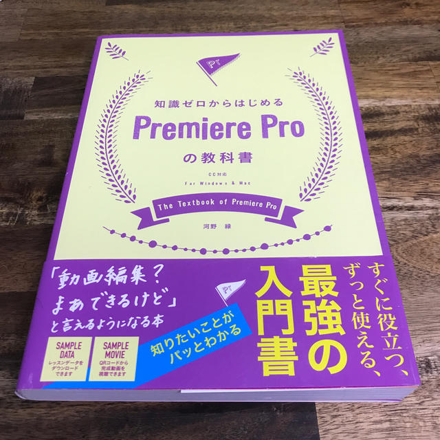 知識ゼロからはじめるＰｒｅｍｉｅｒｅ　Ｐｒｏの教科書 ＣＣ対応　Ｆｏｒ　Ｗｉｎｄ エンタメ/ホビーの本(コンピュータ/IT)の商品写真