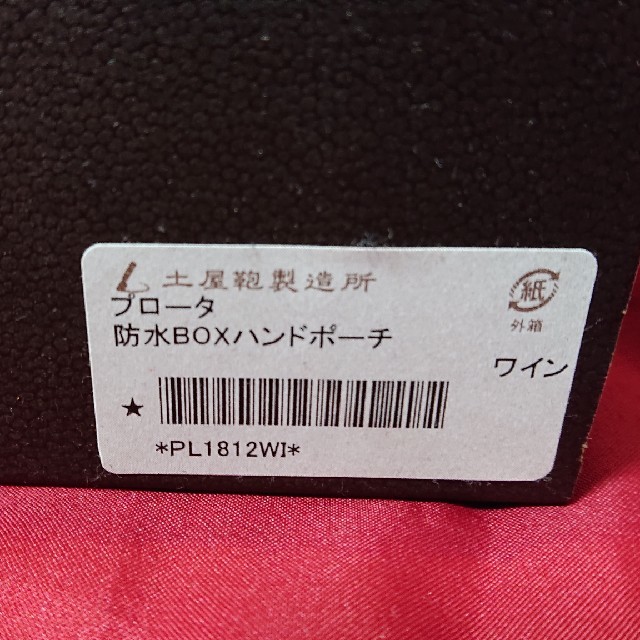 土屋鞄製造所　プロータ防水BOXハンドポーチ