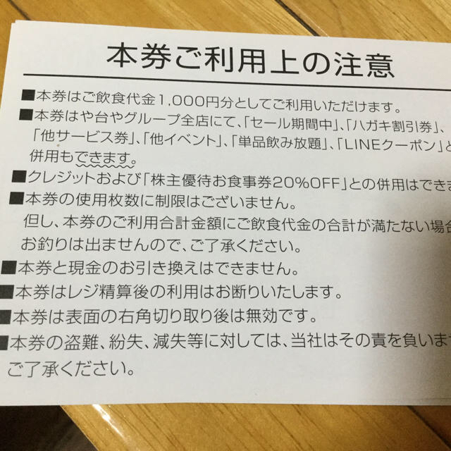 ヨシックス株主優待や台やお食事券10000円＋20%off券3枚や台ずしや台すし