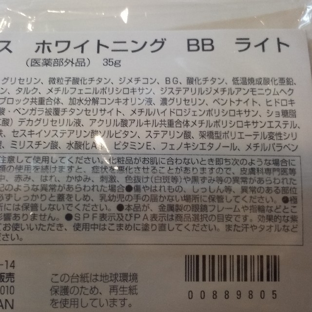 ORBIS(オルビス)のオルビスBBクリーム+おまけ コスメ/美容のベースメイク/化粧品(BBクリーム)の商品写真