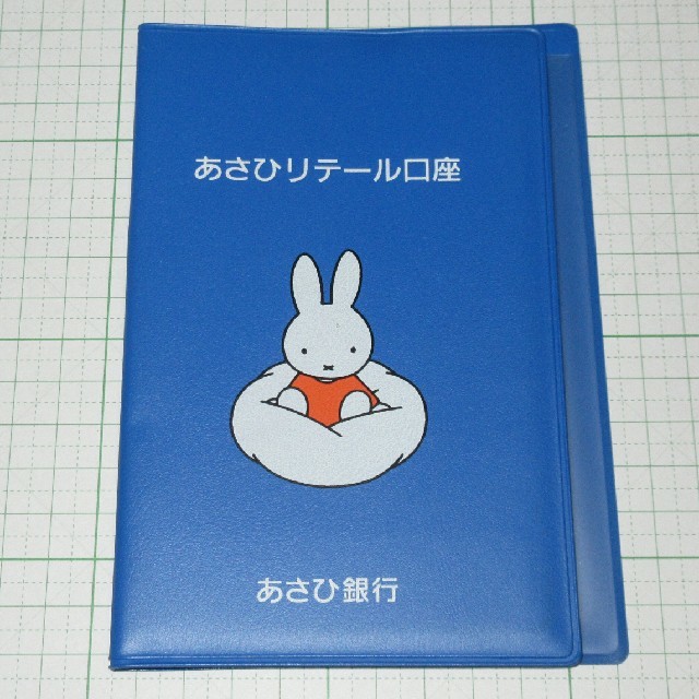 ミッフィー あさひ銀行 通帳ケース 通帳入れ - ファイル・バインダー