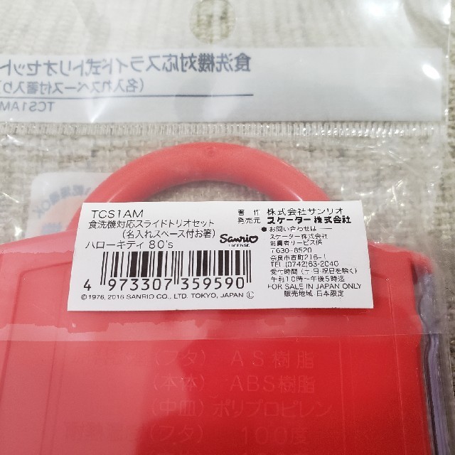 ハローキティ(ハローキティ)の【新品‼️】キティちゃん✨トリオセット　はし・スプーン・フォーク インテリア/住まい/日用品のキッチン/食器(弁当用品)の商品写真