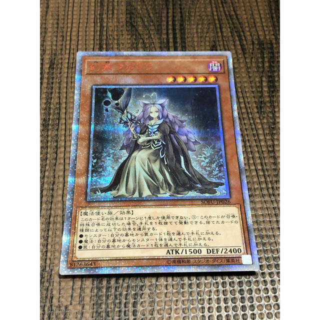 遊戯王(ユウギオウ)の※白（ハク）様専用　幻妖フルドラ エンタメ/ホビーのトレーディングカード(シングルカード)の商品写真