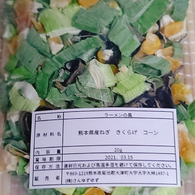 ☆まつこなつさん専用…乾燥野菜  ラーメン( ヌードル )の具 セット 食品/飲料/酒の食品(野菜)の商品写真