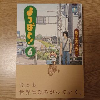 アスキーメディアワークス(アスキー・メディアワークス)のよつばと！ ６(その他)