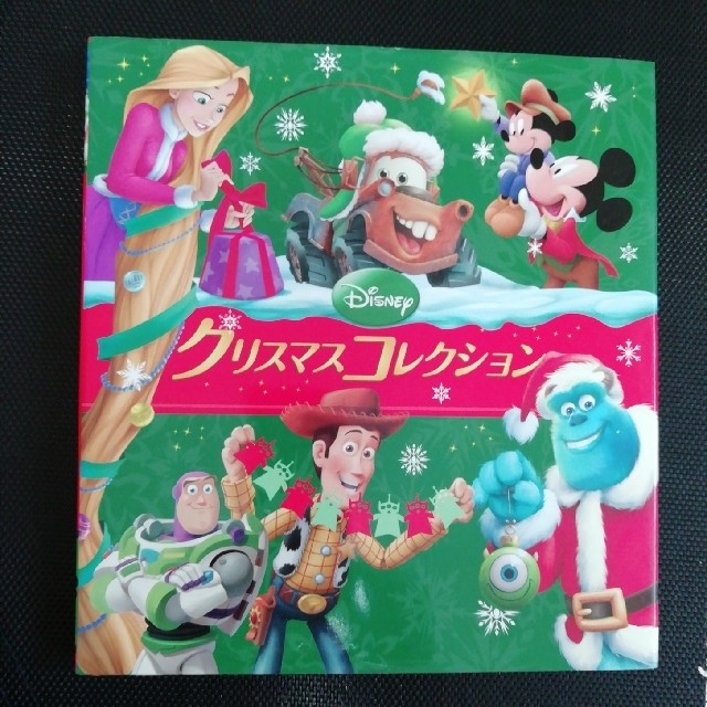 Ｄｉｓｎｅｙ　クリスマスコレクション エンタメ/ホビーの本(絵本/児童書)の商品写真