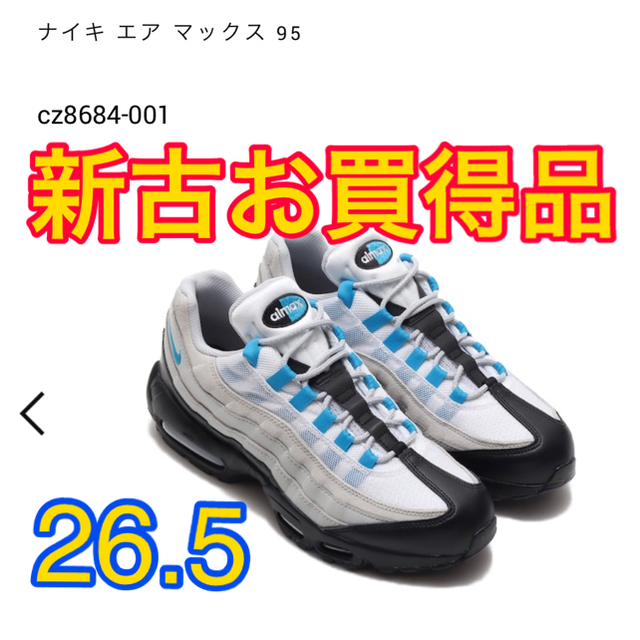 【NIKE】ナイキ　エアマックス95【品】