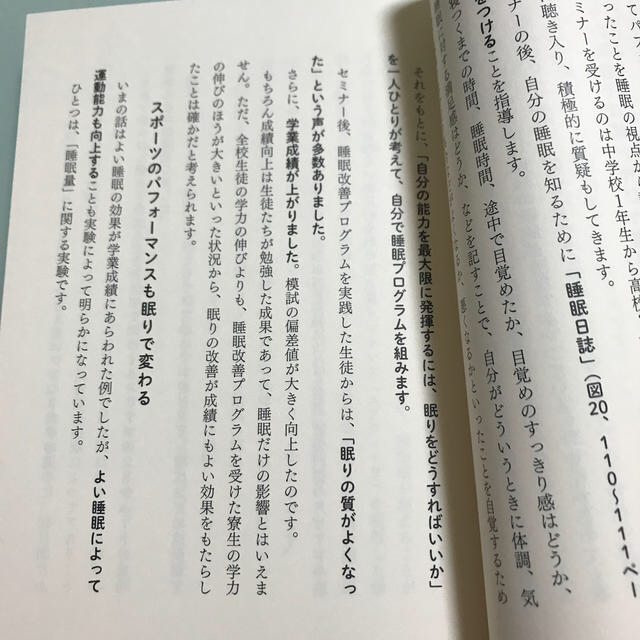 子どもの脳をつくる最高の睡眠 勉強、運動のできる子は、鼻呼吸をしている エンタメ/ホビーの雑誌(結婚/出産/子育て)の商品写真