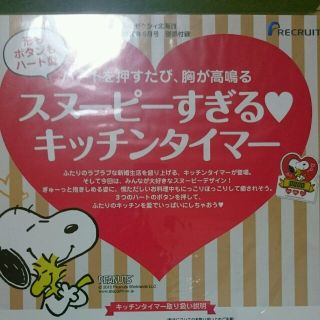 スヌーピー(SNOOPY)のスヌーピー キッチンタイマー(収納/キッチン雑貨)