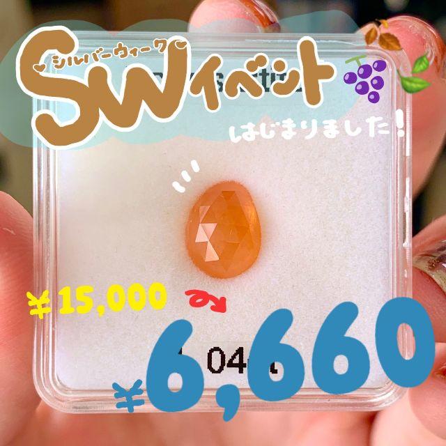 SWイベントはじまり❣「ローズカット」のマンゴー型スペサルティン4.04ct????