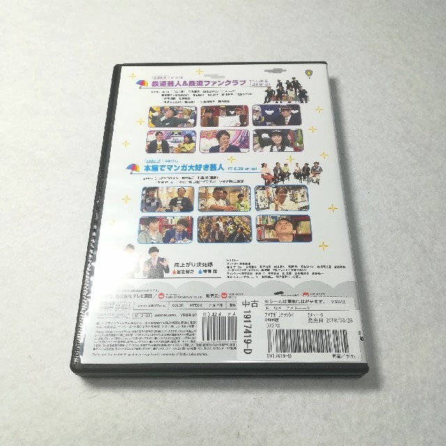 アメトーーク 42メ 鉄道 マンガ アメトーク Dvdの通販 By クマガイs Shop ラクマ アメトーーク 42メ 鉄道 マンガ アメトーク Dvdの通販 By クマガイs Shop ラクマ