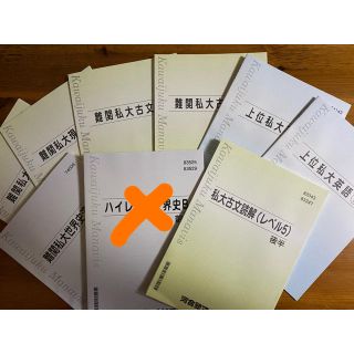 河合塾　マナビス　テキスト各種(語学/参考書)