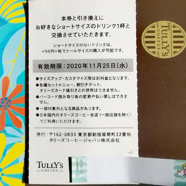 TULLY'S COFFEE(タリーズコーヒー)の🍀はるまま様🍀       タリーズコーヒー☕　ドリンクチケット　１枚 チケットの優待券/割引券(フード/ドリンク券)の商品写真