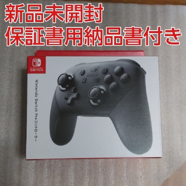 新品未開封　Nintendo Switch Proコントローラー