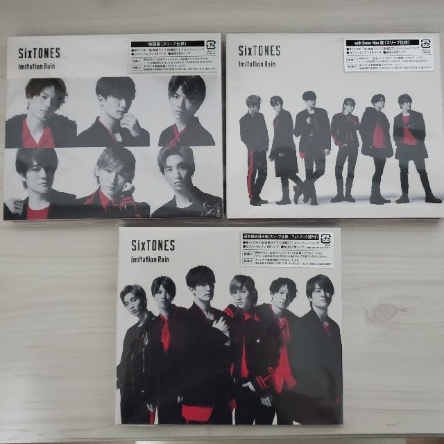 Imitation Rain SixTONES CD3枚セット