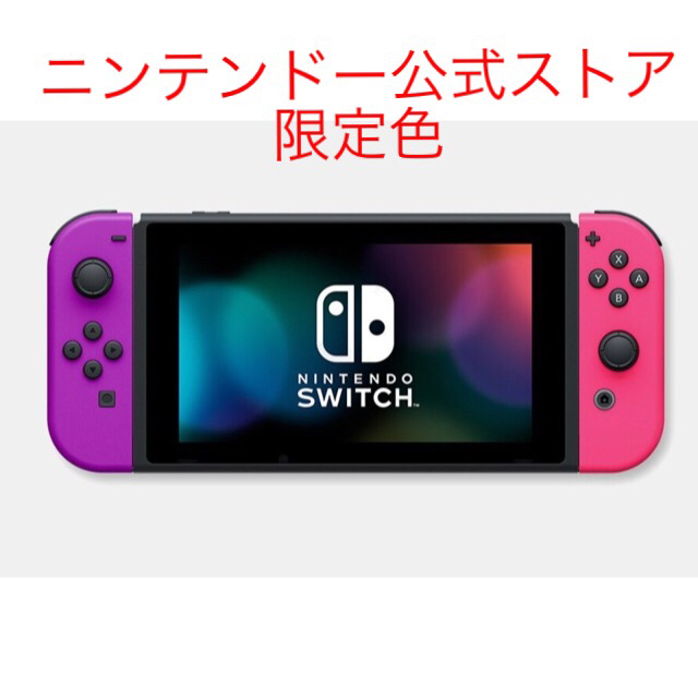 NintendoSwitch ネオンパープル ネオンピンク ニンテンドースイッチ