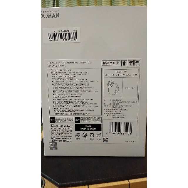 かじゅさん専用❗【新品・未開封】RF ボーテ キャピスパRFコア かじゅさん専用❗【新品・未開封】RF ボーテ キャピスパRFコア