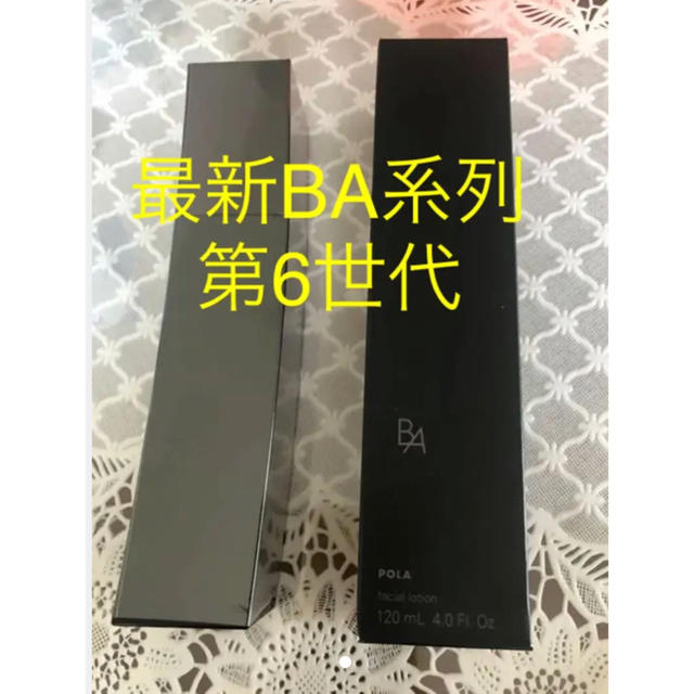 通販専売 ポーラ9月発表第六世代最新BA系列 BA ローション保湿化粧水