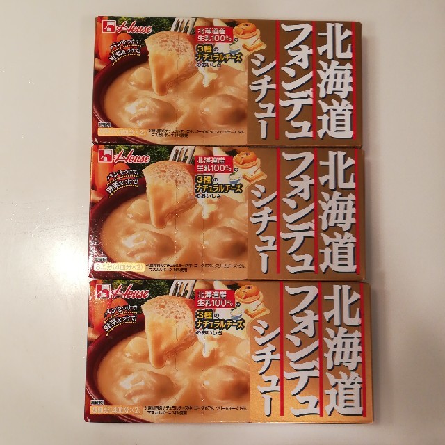 ハウス食品(ハウスショクヒン)の北海道フォンデュシチュー3個セット 食品/飲料/酒の加工食品(その他)の商品写真