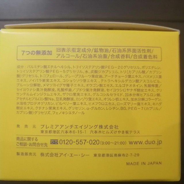 ※売り切れました※Duo クレンジングバーム クリア コスメ/美容のスキンケア/基礎化粧品(クレンジング/メイク落とし)の商品写真