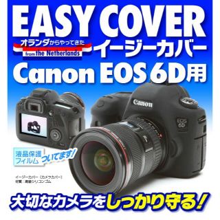 ジャパンホビーツール イージーカバー Canon EOS 6D用 黒(ケース/バッグ)