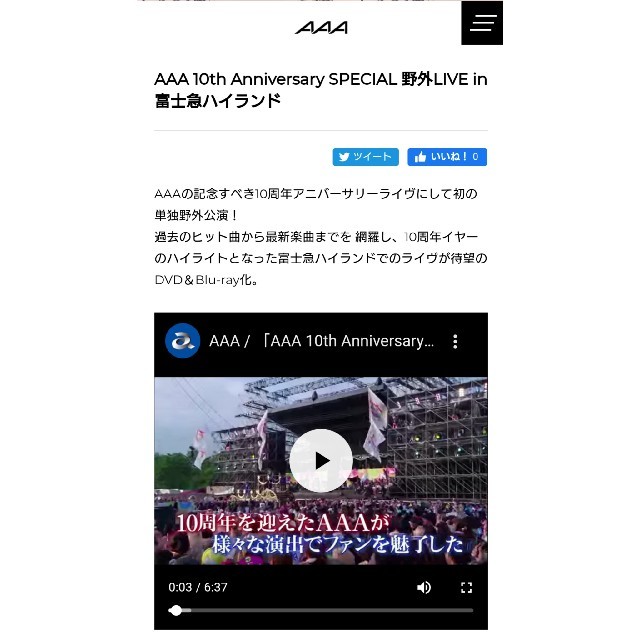 AAA(トリプルエー)の*AAA* 10th Anniversary  in 富士急 DVD 初回限定版 エンタメ/ホビーのDVD/ブルーレイ(ミュージック)の商品写真