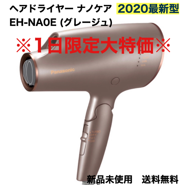 9/19限定大特価】パナソニック ヘアドライヤー ナノケア EH-NA0E-H