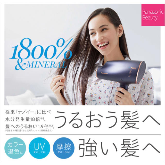 Panasonic - 【9/19限定大特価】パナソニック ヘアドライヤー ナノケア ...