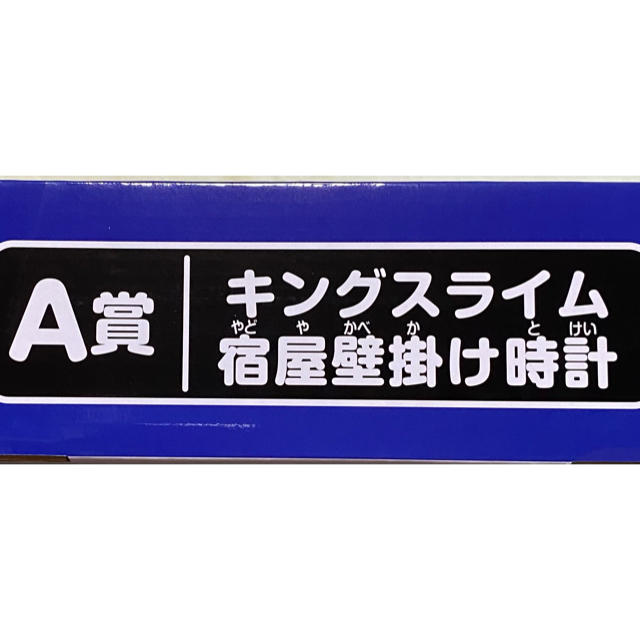 SQUARE ENIX(スクウェアエニックス)のドラクエふくびき所 A賞キングスライム宿屋壁掛け時計 エンタメ/ホビーのフィギュア(ゲームキャラクター)の商品写真